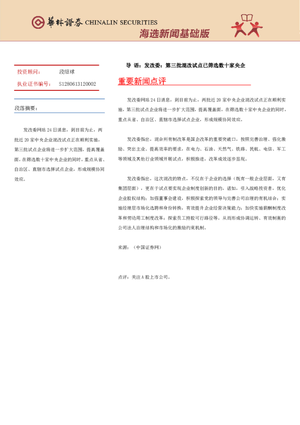 华林证券海选新闻基础版