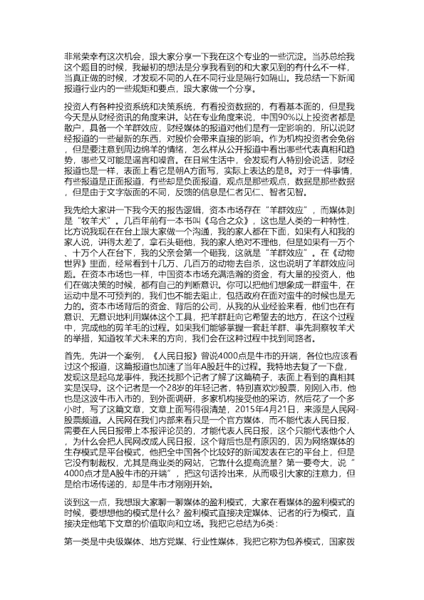 安信：上市公司报道专家刘涛：看财经报道方法论，丰富案例放不停-长沙策略会系列纪要之二