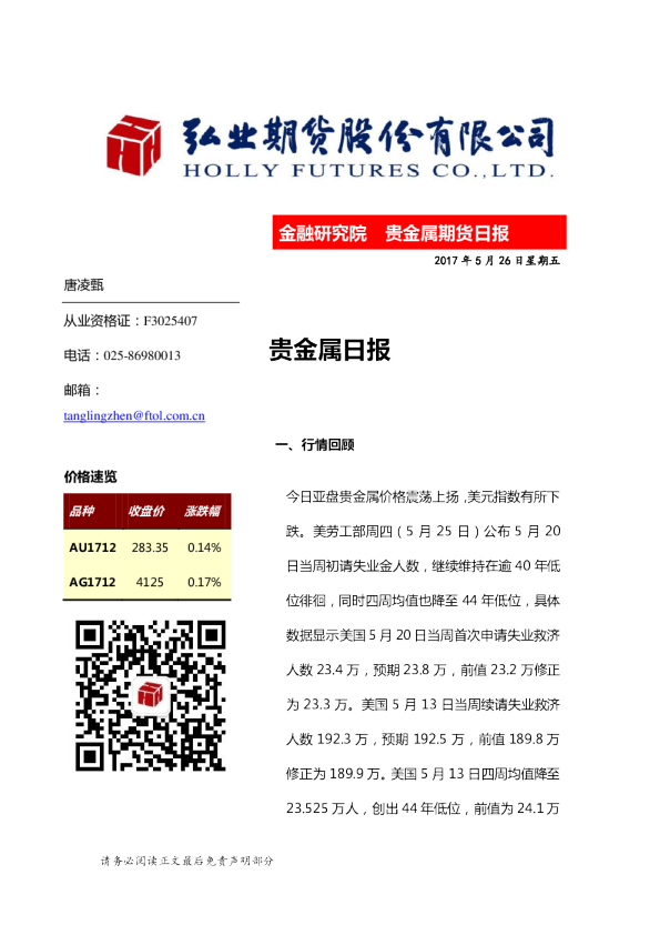 弘业期货贵金属日报