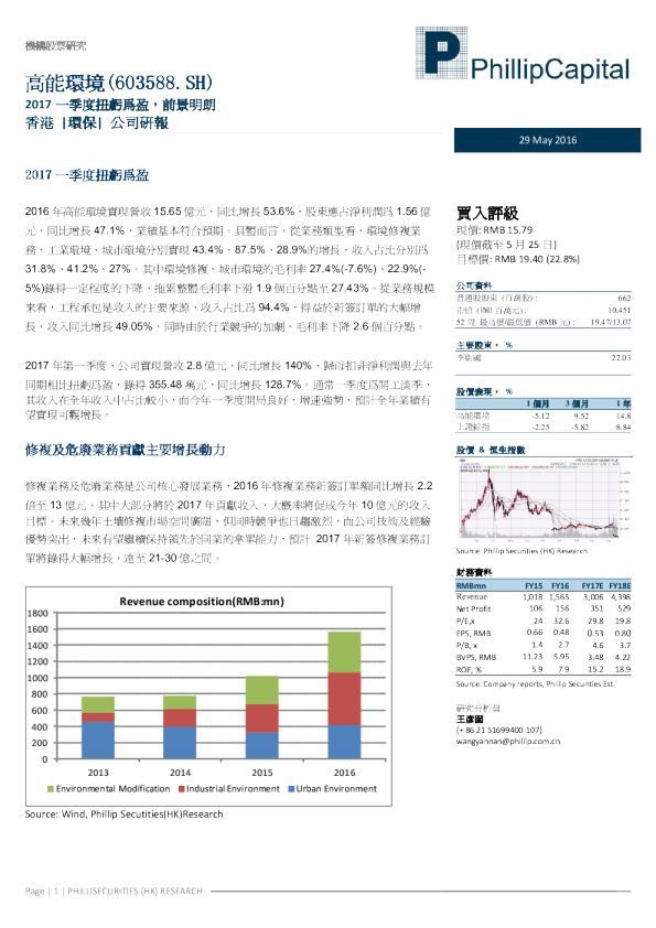 2017一季度扭亏为盈，前景明朗