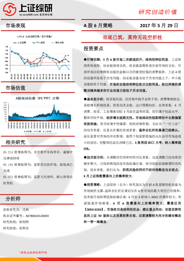 A股6月策略：双底已筑，莫待无花空折枝
