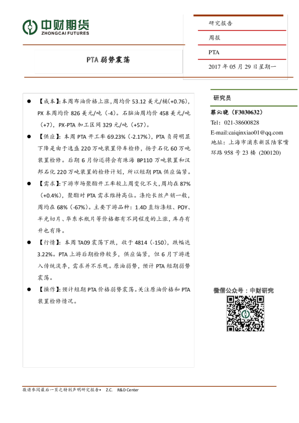 PTA周报：PTA弱势震荡