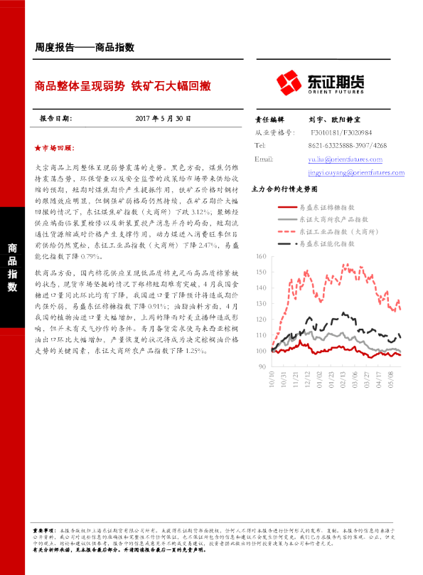 商品指数周度报告：商品整体呈现弱势,铁矿石大幅回撤