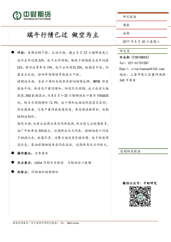 油脂周报：端午行情已过 做空为主