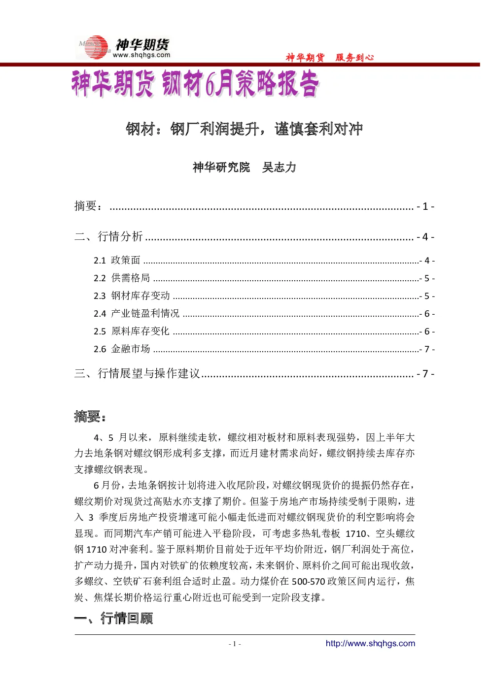 报告封面
