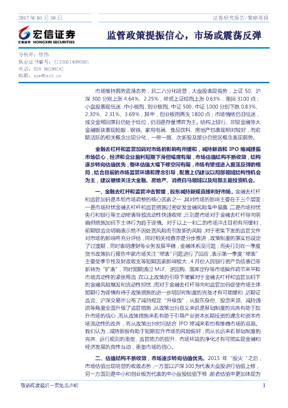 策略周报：监管政策提振信心，市场或震荡反弹