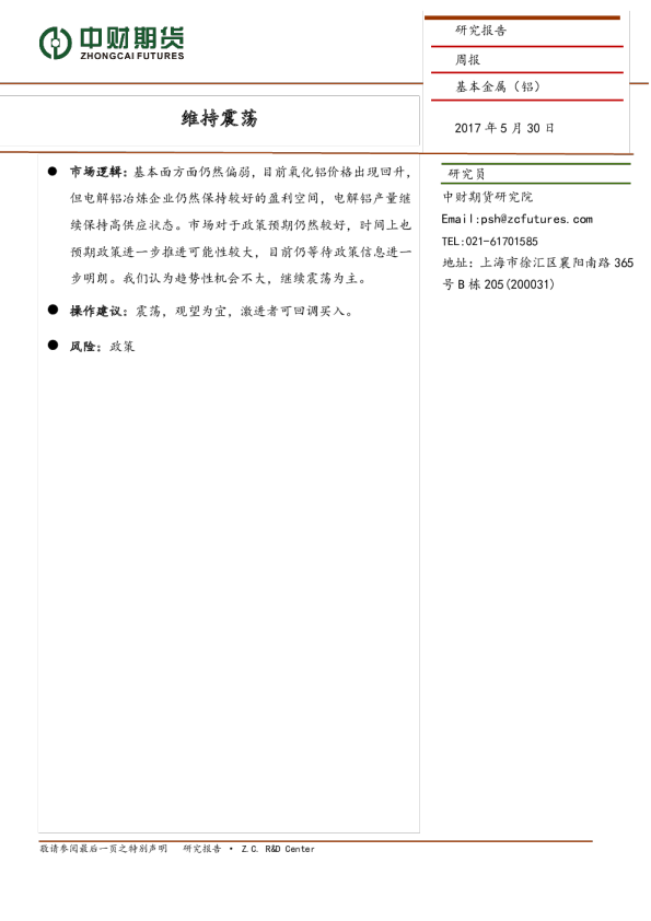 基本金属（铝）周报：维持震荡
