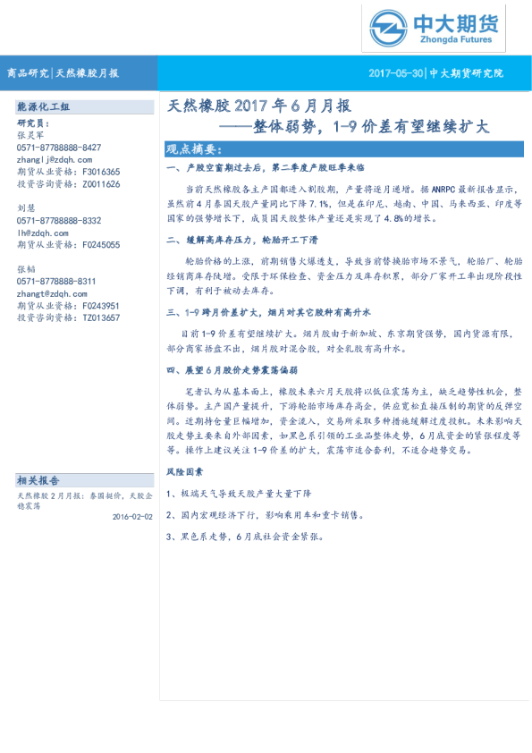 天然橡胶2017年6月月报：整体弱势，1-9价差有望继续扩大