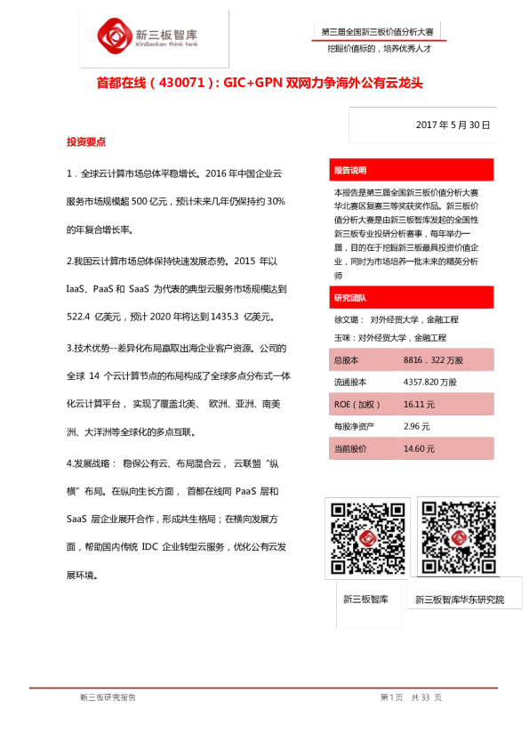 GIC+GPN双网力争海外公有云龙头