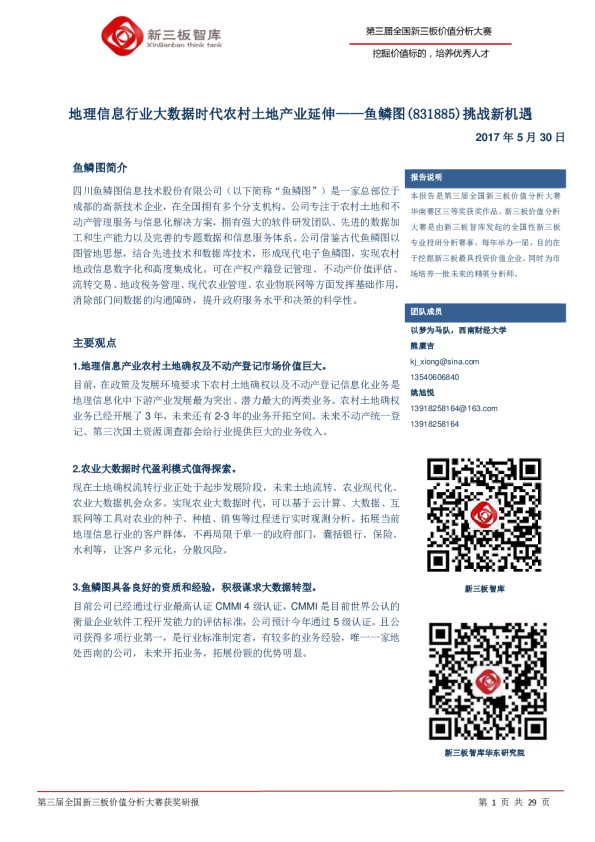 挑战新机遇：地理信息行业大数据时代农村土地产业延伸