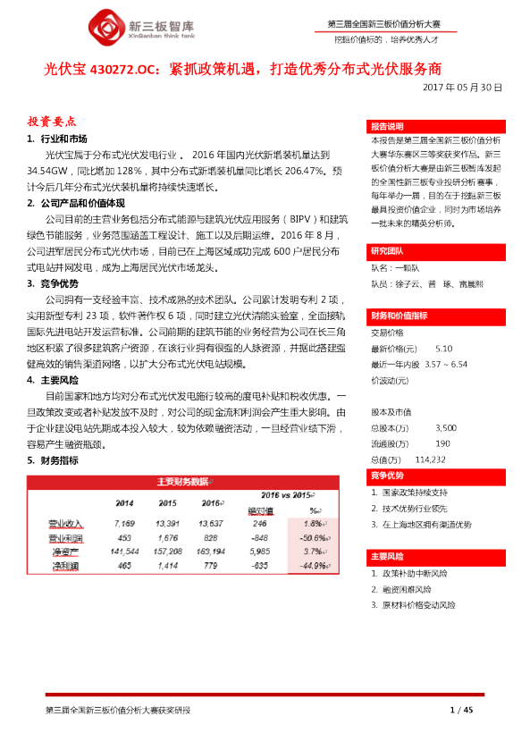 紧抓政策机遇，打造优秀分布式光伏服务商