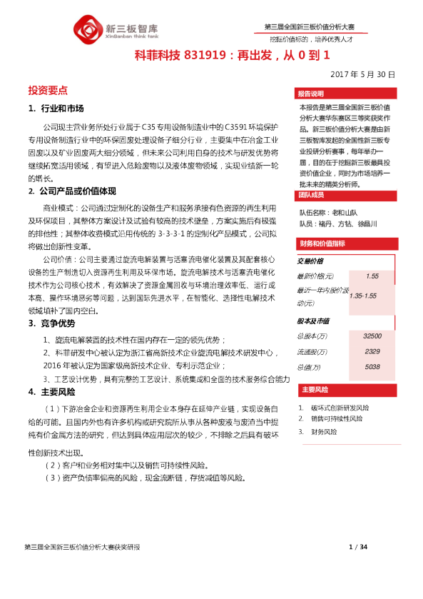 再出发，从0到1