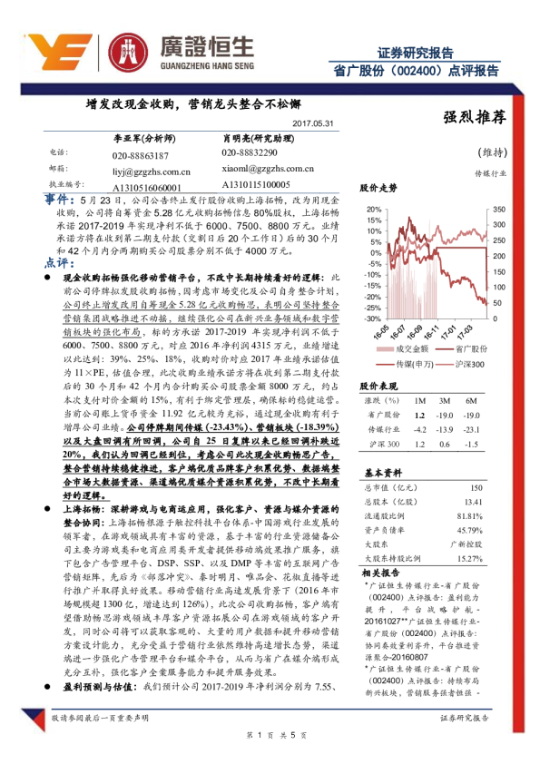 点评报告：增发改现金收购，营销龙头整合不松懈