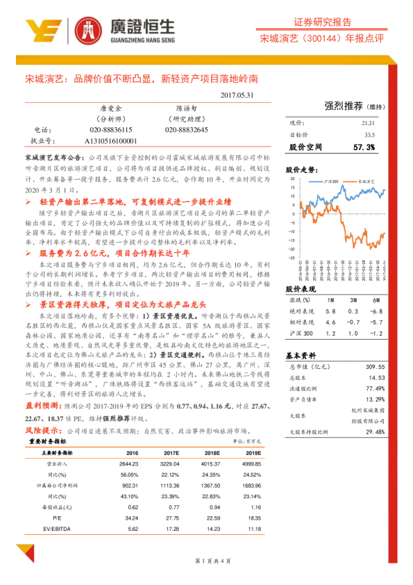 品牌价值不断凸显，新轻资产项目落地岭南