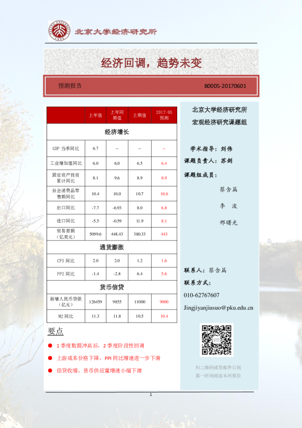 预测报告：经济回调,趋势未变