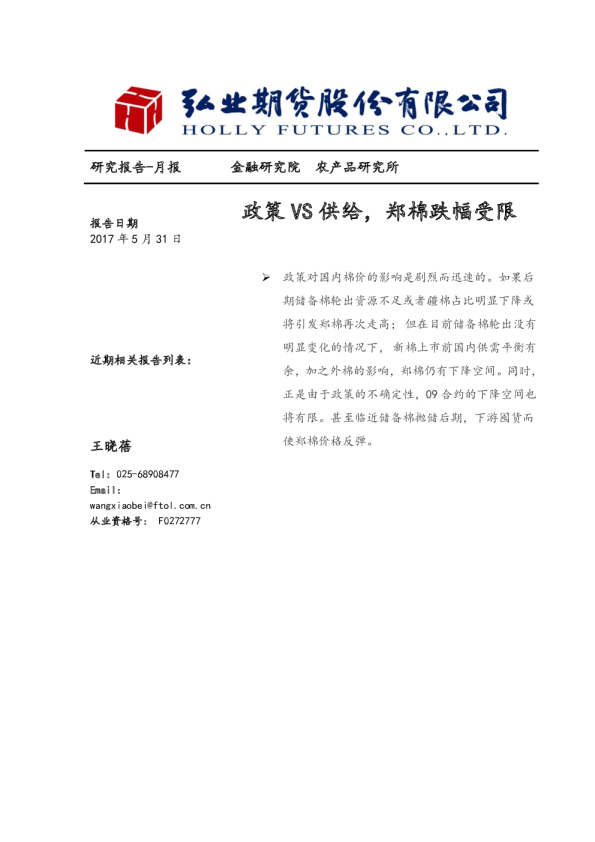 政策VS供给，郑棉跌幅受限