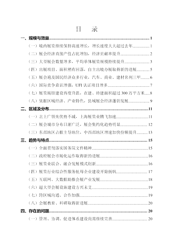 2016年中国会展行业发展报告