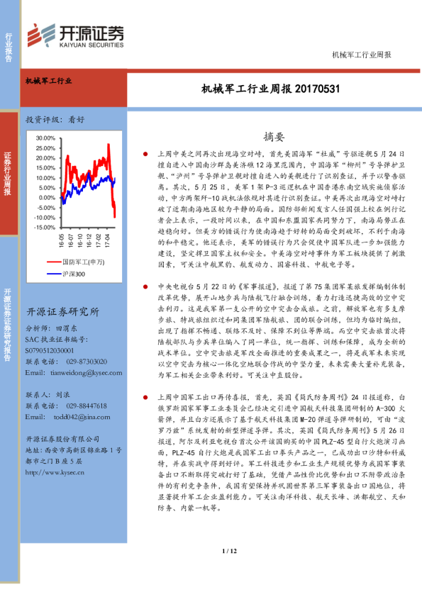 机械军工行业周报
