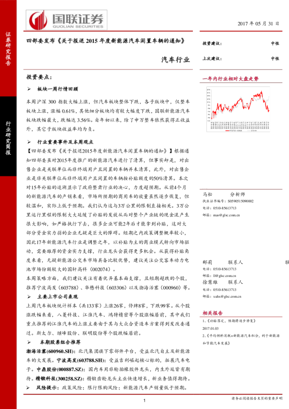 汽车行业：四部委发布《关于报送2015年度新能源汽车闲置车辆的通知》