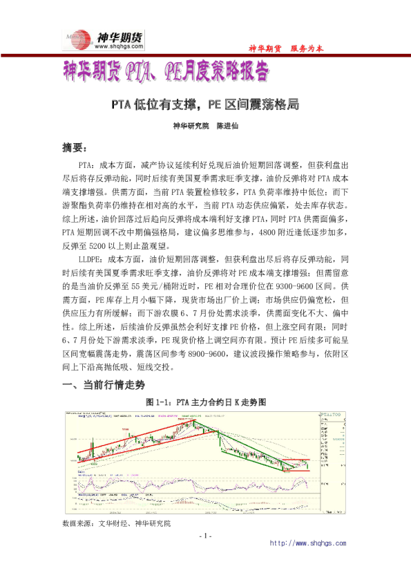 PTA、PE月度策略报告：PTA低位有支撑，PE区间震荡格局