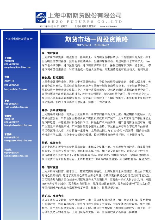 期货市场一周投资策略