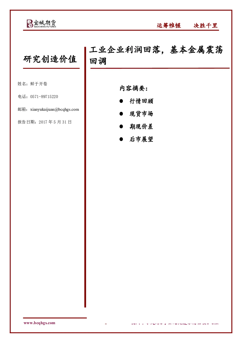 报告封面