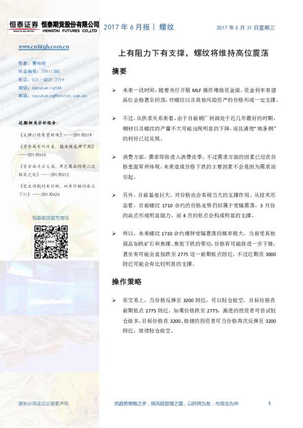 上有阻力下有支撑，螺纹将维持高位震荡