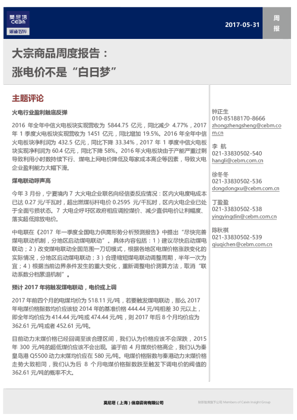 大宗商品周度报告：涨电价不是“白日梦”