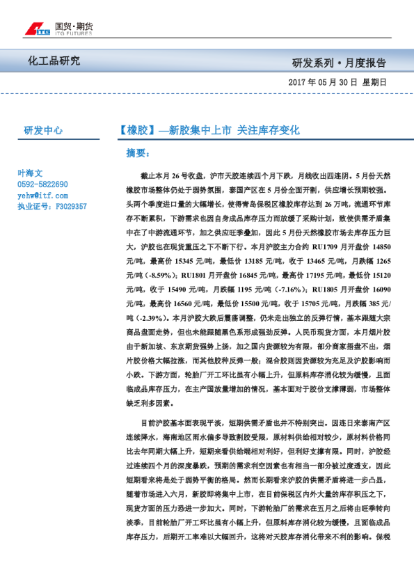 橡胶：新胶集中上市,关注库存变化