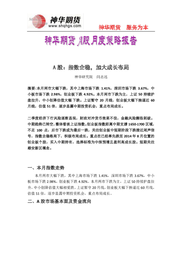 A股策略报告：中短期阶段底部,积极布局成长
