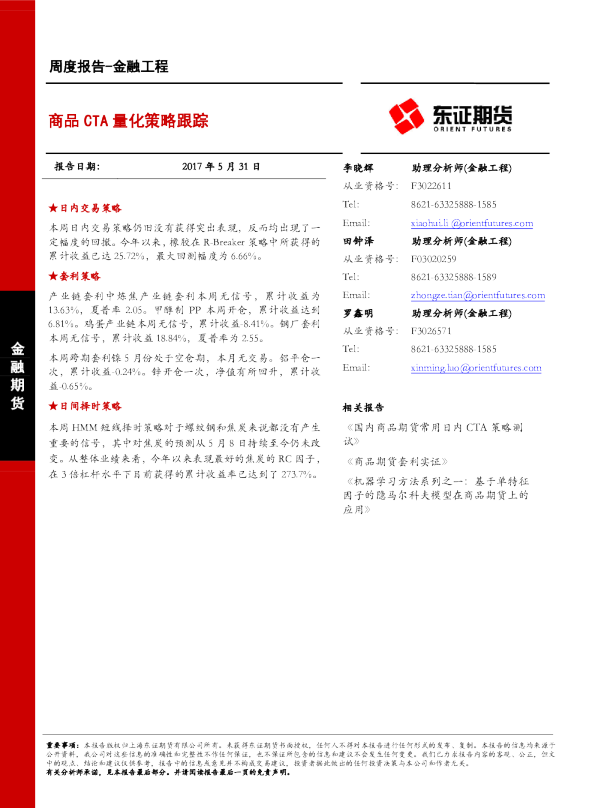 金融工程周度报告：商品CTA量化策略跟踪