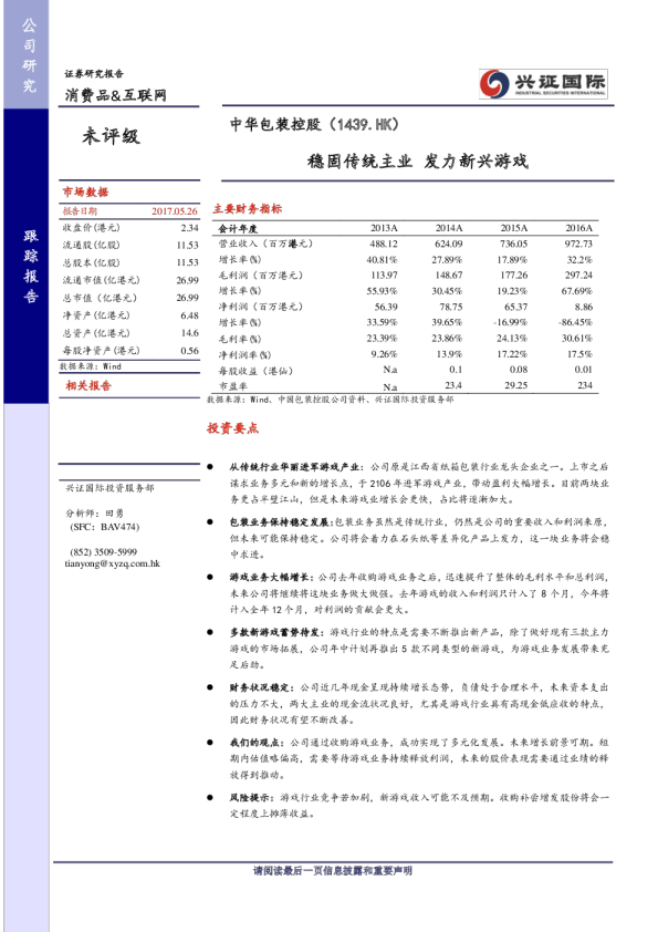 中华包装控股(01439)：稳固传统主业,发力新兴游戏