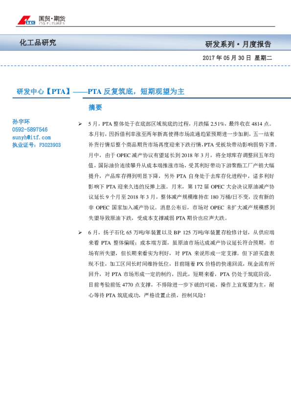 PTA6月投资报告：PTA反复筑底,短期观望为主