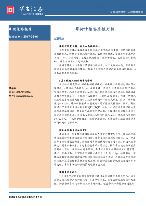 A股策略报告：等待情绪实质性好转
