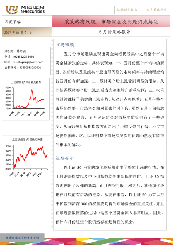 2017年6月份策略报告