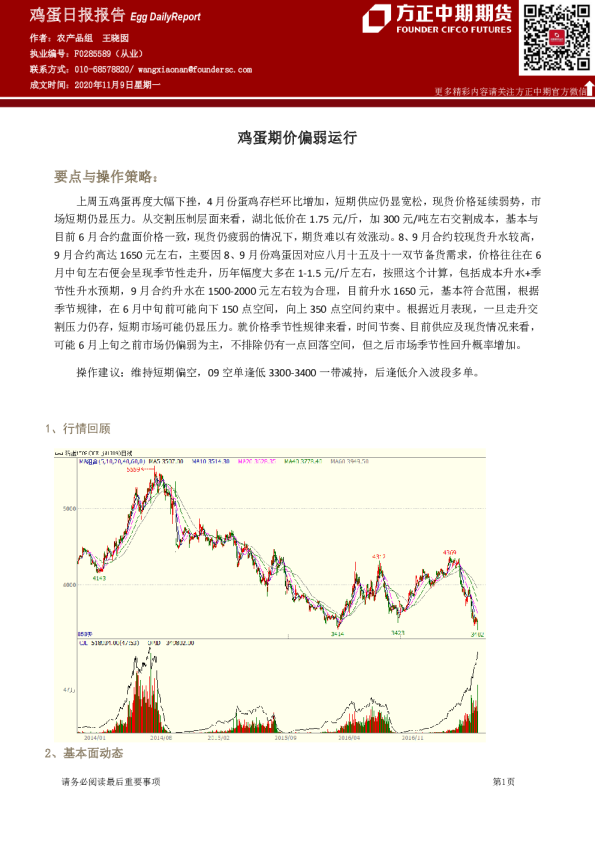 鸡蛋日报报告：鸡蛋期价偏弱运行