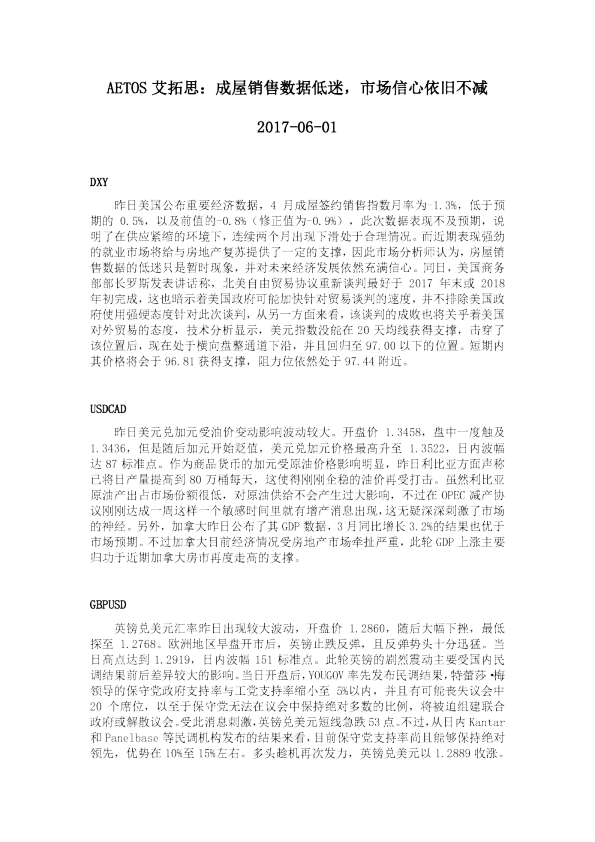 成屋销售数据低迷，市场信心依旧不减