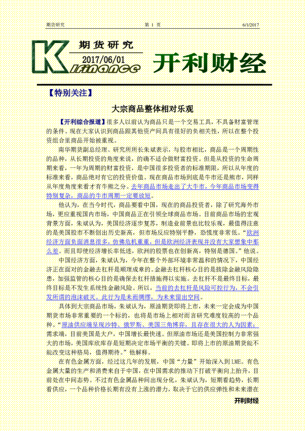 期货研究