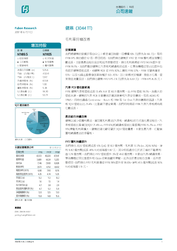 毛利率持续改善