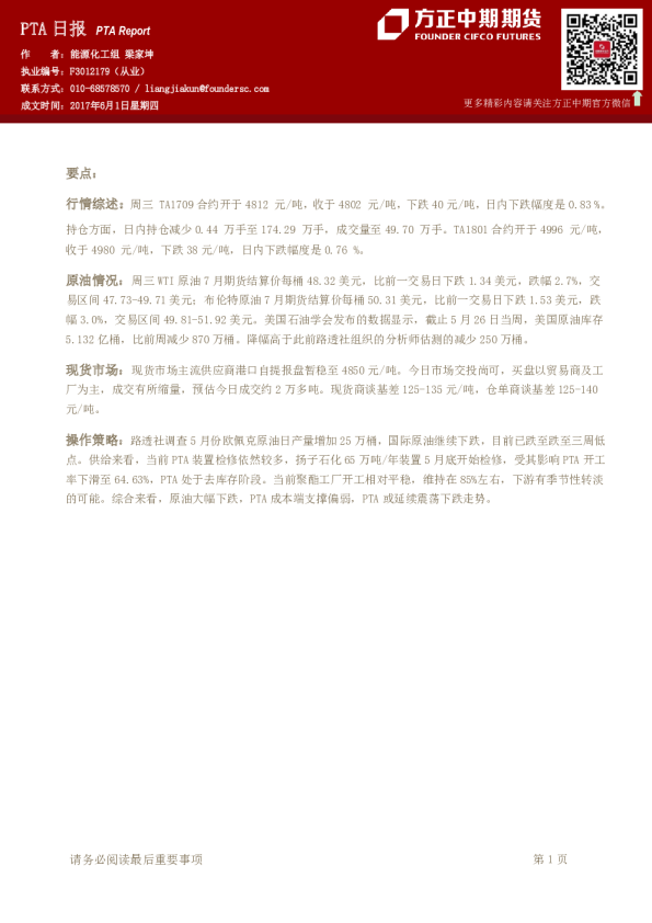 方正中期期货PTA日报