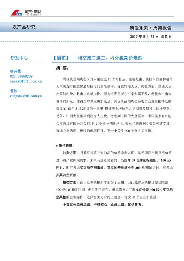 油粕：利空接二连三,内外盘期价走跌