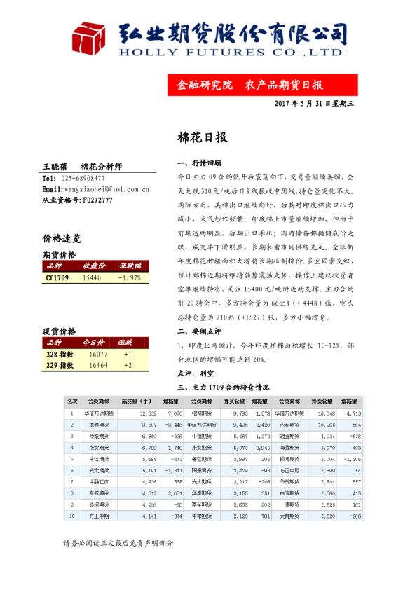 弘业期货棉花日报