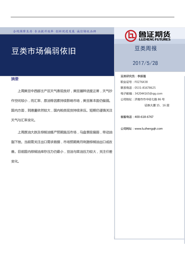 豆类周报：豆类市场偏弱依旧