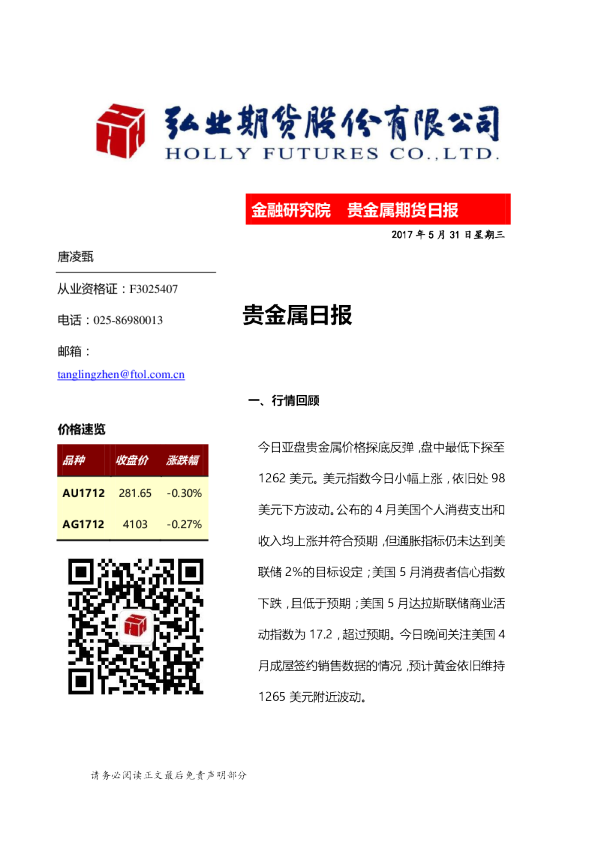 弘业期货贵金属日报