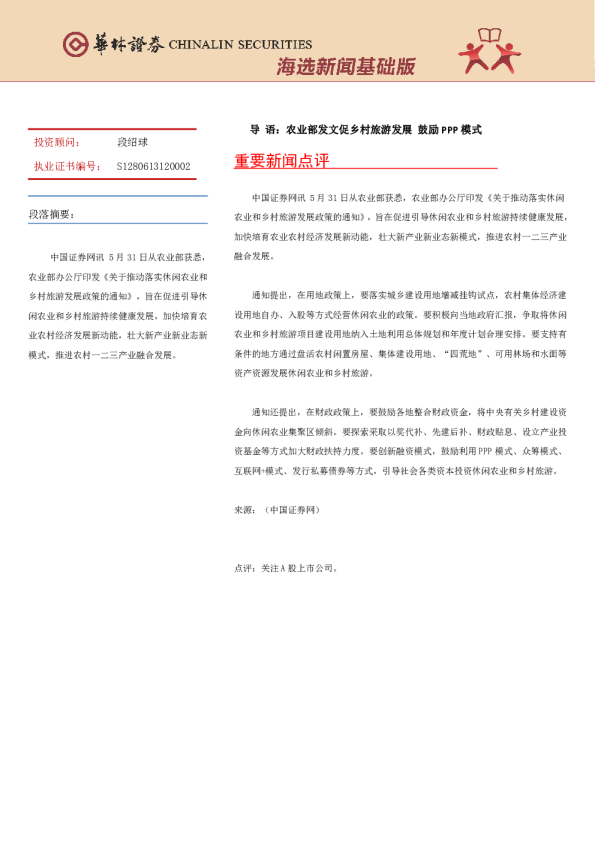 华林证券海选新闻基础版