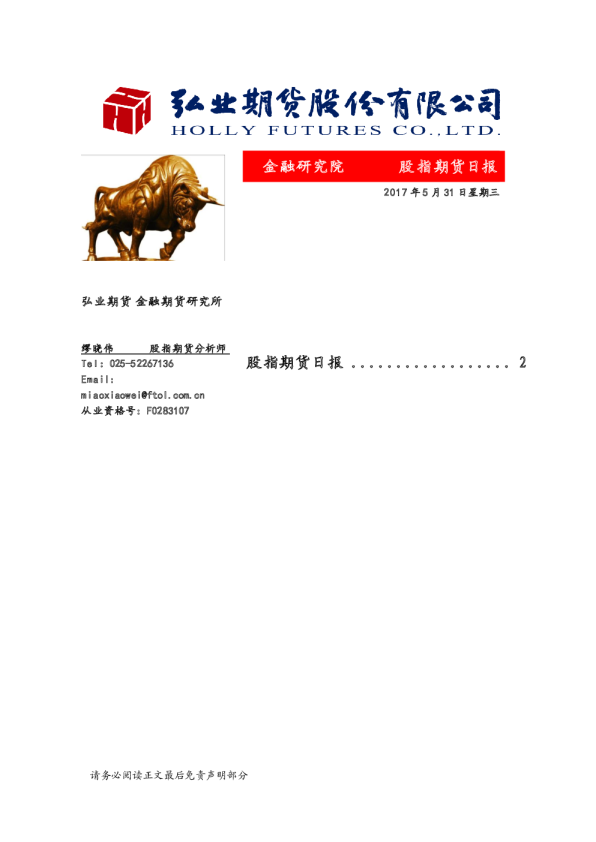 弘业期货股指期货日报