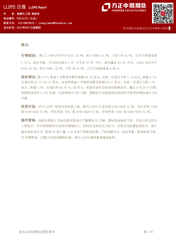 方正中期期货LLDPE日报