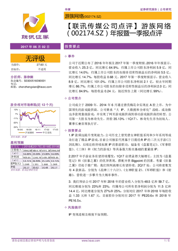 年报暨一季报点评