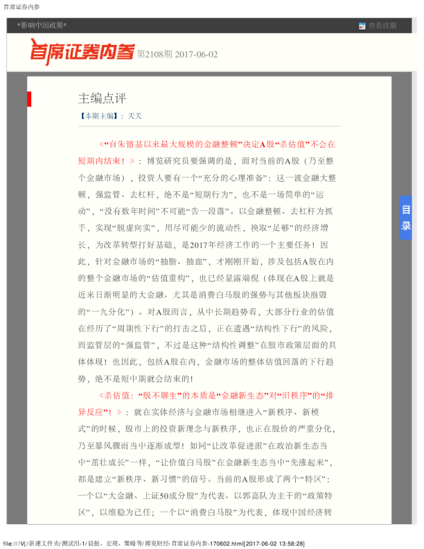 首席证券内参第2108期