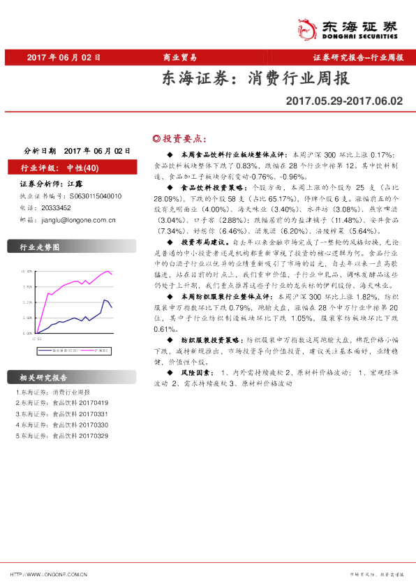 消费行业周报